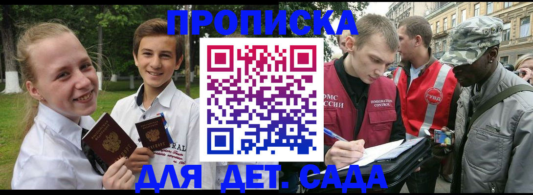 прописка 2025 в Шатуре