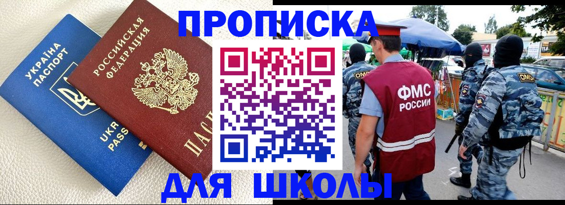 прописка для школы в Шатуре